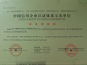 中国信用企业认证体系示范单位-意达荣誉