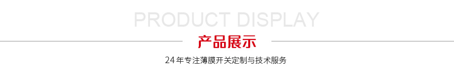 产品展示